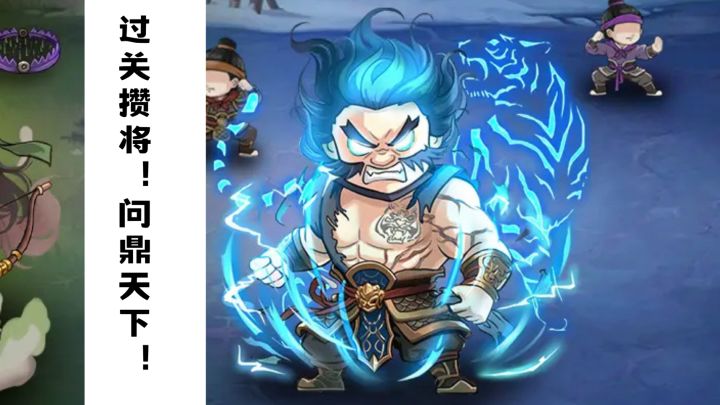 【TapTap年度游戏大赏】过关攒将!问鼎天下!截图