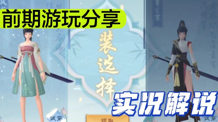 新笑傲江湖/毛歪歪:实况解说,前期游玩分享截图