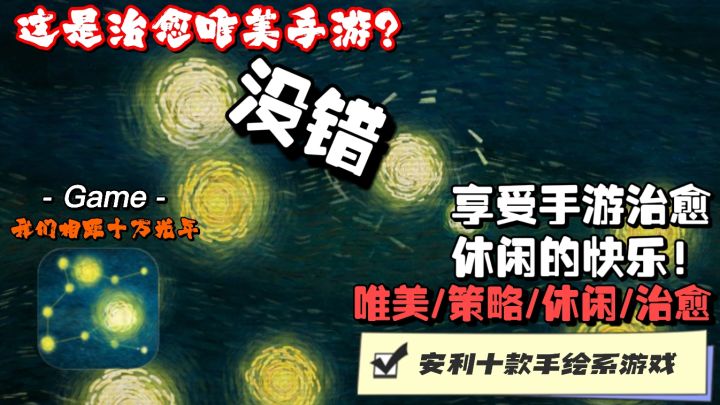【治愈系游戏】你敢相信每一张截图都是壁纸?益智休闲唯美好游戏截图