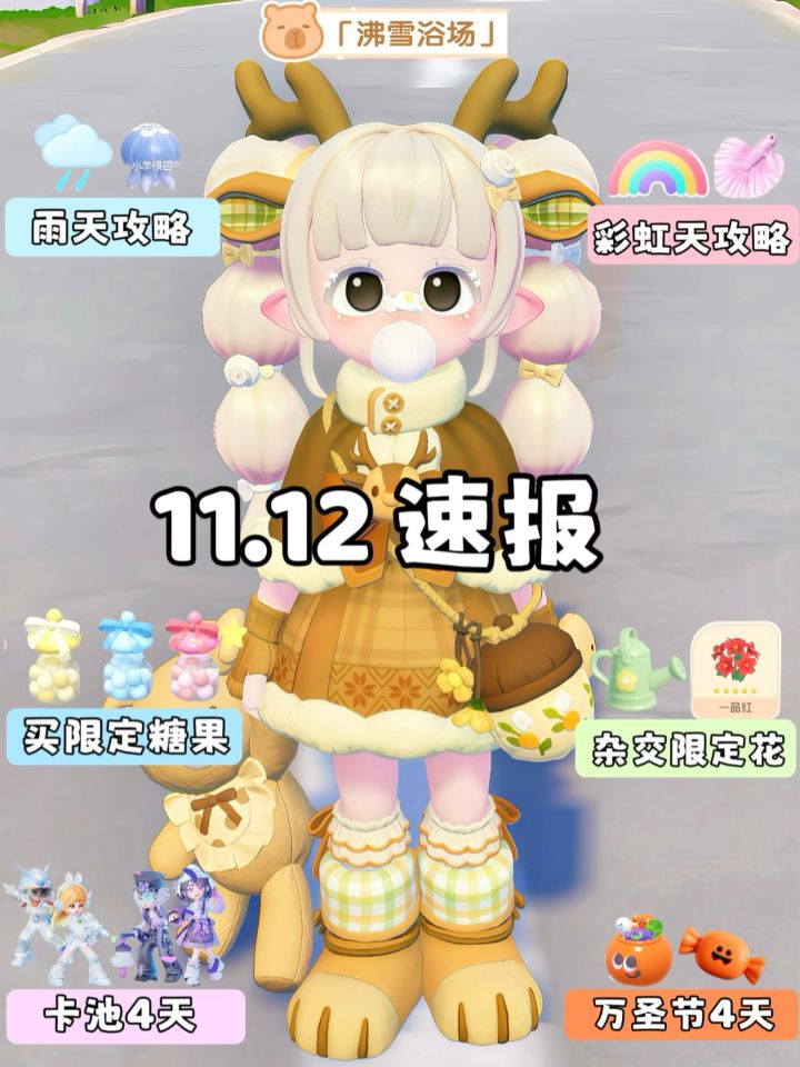 11月12日 沸雪浴场今天必做截图