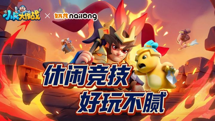 联动奶龙,可爱爽赢!单手畅玩的多人同屏大乱斗~截图