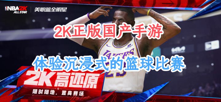 NBA2K正版篮球手游,操控众多球星享受原汁原味的赛场体验!截图
