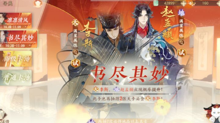 李斯、于谦降临！300抽收双天！快来看出场动画吧！截图