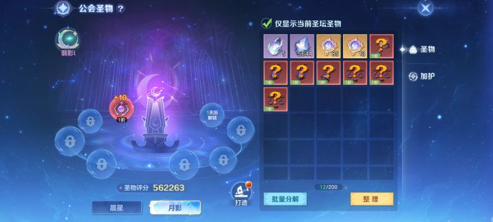 新手入门必看:圣物打造与强化养成攻略截图