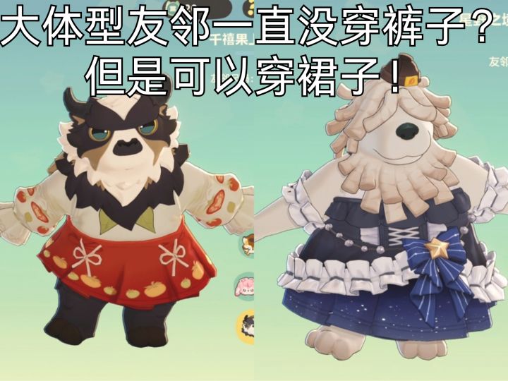 星布谷地给npc换装这么自由?通通都能穿裙子!截图