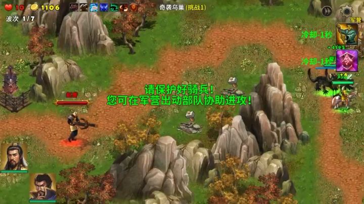 奇袭乌巢难度一截图