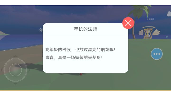 一起看烟花吧截图