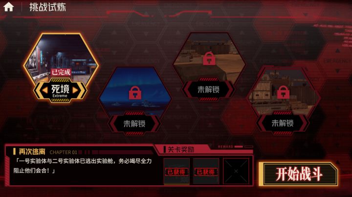 钢岚未来余响联动挑战【再次逃离】死境逃课打法！截图