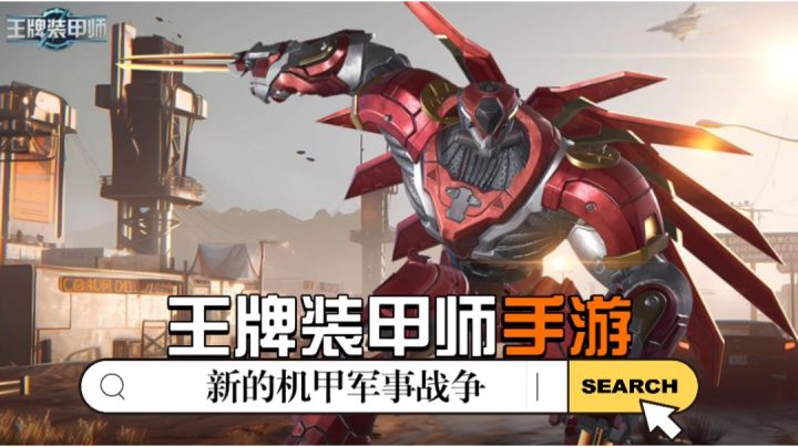 黑蜂军团来搞事情?《王牌装甲师》意外唤醒沉睡千年的外星机甲!截图