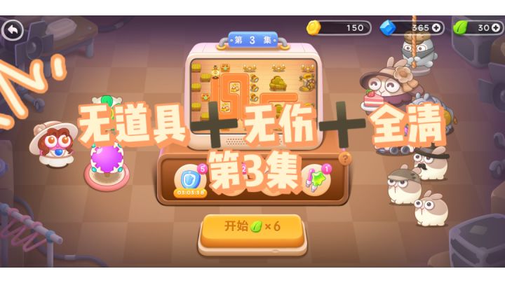 ＃保卫萝卜4＃全民都在保卫萝卜＃通关攻略截图