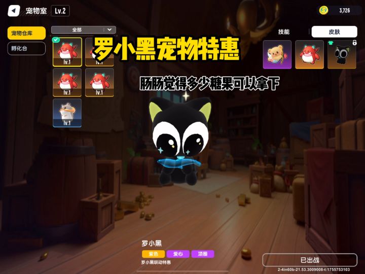 罗小黑宠物特惠,肠肠觉得多少糖果可以拿下?#香肠派对截图