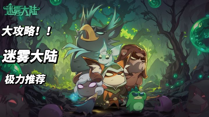 《迷雾大陆》：操作轻松，乐趣无限的 RPG 世界。截图