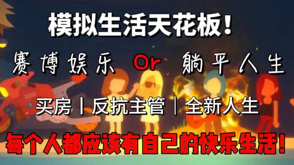 模拟生活类游戏天花板→ 《小生活悠闲小镇物语》开局反抗主管?截图