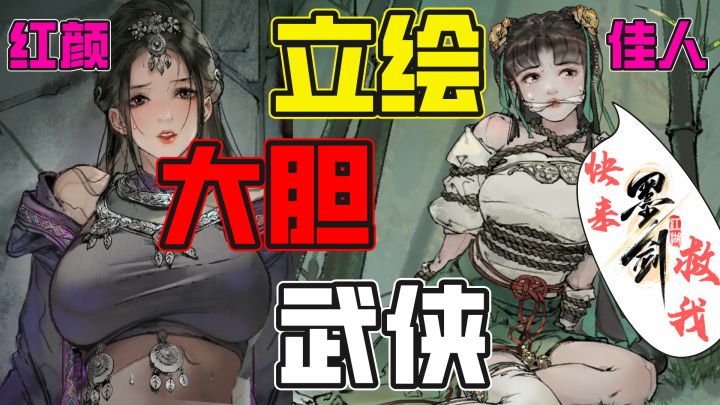 性感佳人遇险!我必拔刀相助!这立绘,我给满分!不一样的江湖~截图