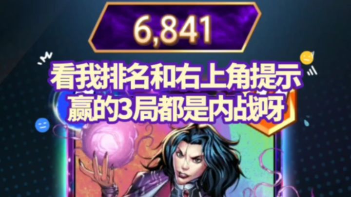 漫威终极逆转S2:争当最强阿加莎!打人乏力,内战无敌!截图