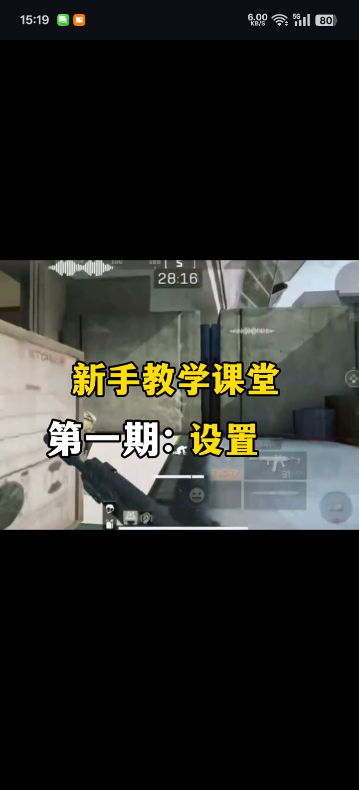 三角洲行动新手设置教学截图