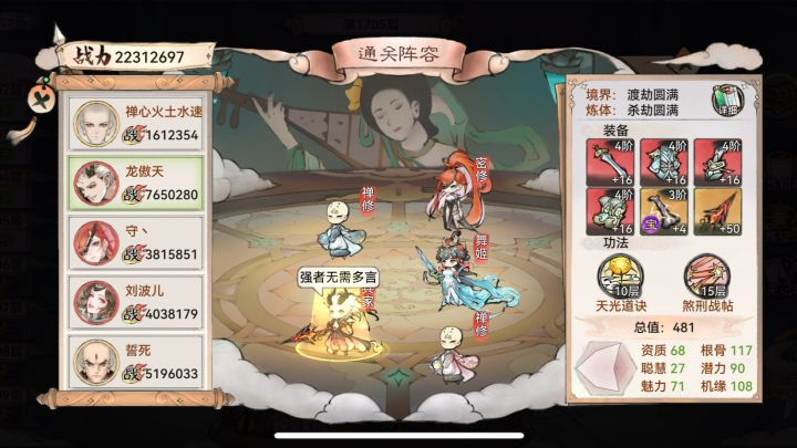 两千二百万极限过锁妖塔1700,龙人无阵图,无红一无山海截图