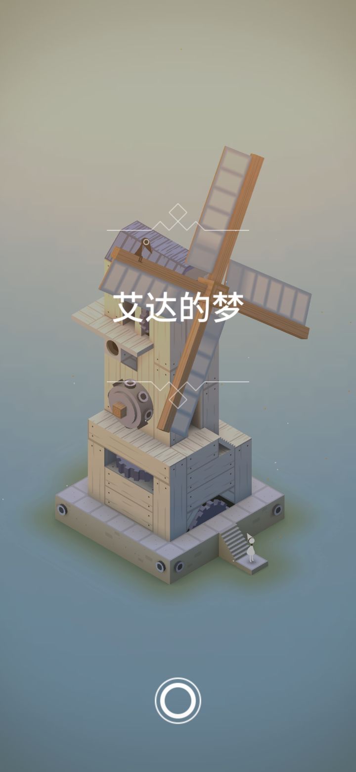 【纪念碑谷1】艾达的梦截图