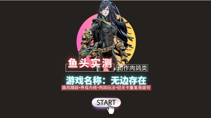 刚开启预约就收获百万关注,实测以后评分高达9.9此等神作真的是前无古人后无来者啊#游戏喜剧人#截图