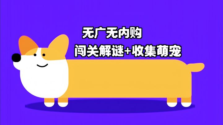 单手就可以操作 竖屏搞怪解谜游戏截图