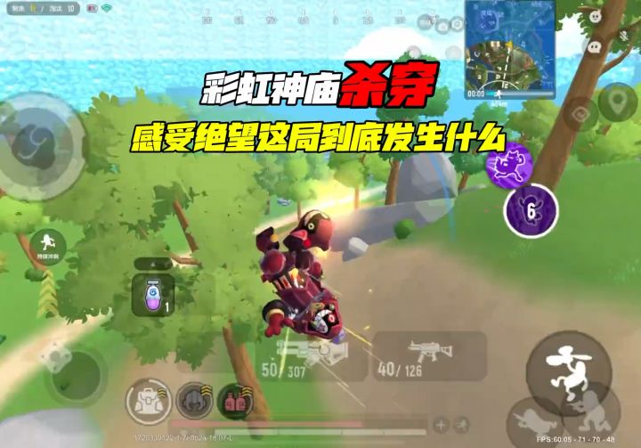 彩虹神庙乱杀，灭完一队又一队，但是…截图