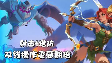 0广塔防‼️布局冲锋两手抓🔥