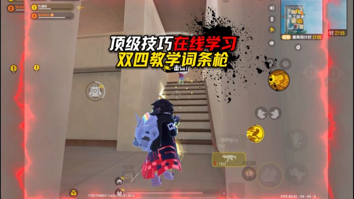 极限词条枪教学截图