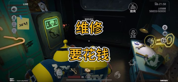 惊魂寻宝队的道具维修是要花钱的截图