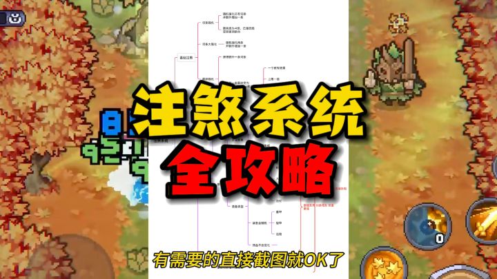 元气前传：注煞系统全攻略，词条强化、异变、神化！一个视频全懂截图