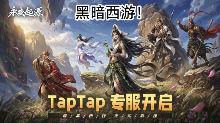 【卡牌 策略】Tap专服!重走西游路?斩断命运枷锁!截图
