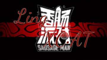 香肠派对二创剪辑