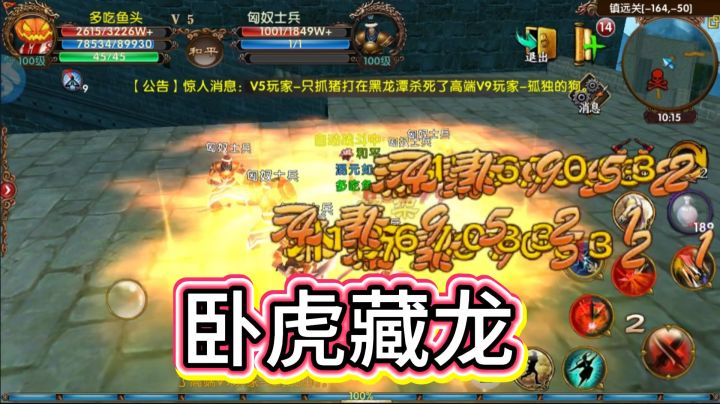 《卧虎藏龙》经典武侠手游。截图