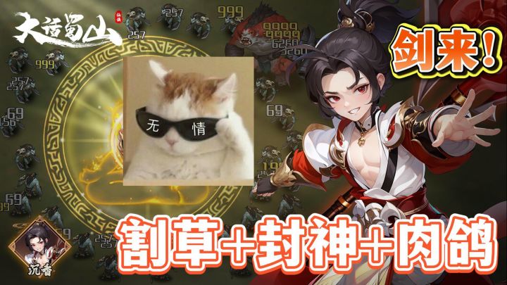 大话蜀山:修仙问道,共闯江湖!每一帧都是仙侠画卷!!截图