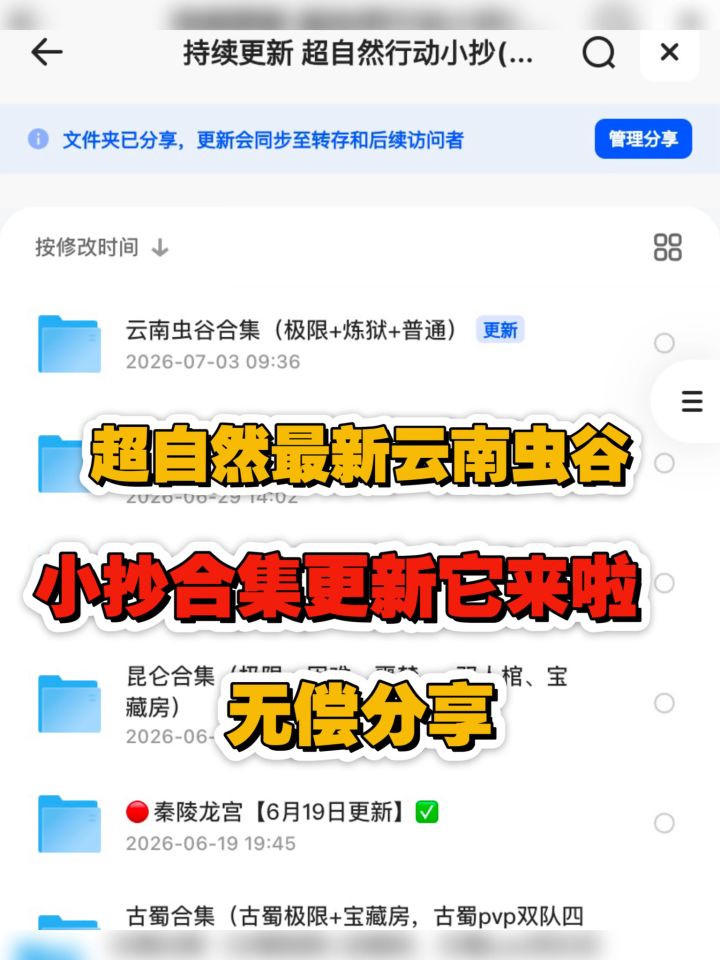 超自然行动最新云南虫谷地图小抄合集分享截图