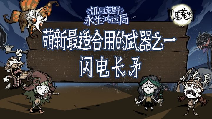 萌新最适合用的武器之一!闪电长矛截图