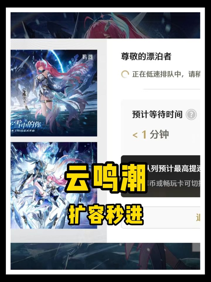 云鸣潮扩容秒进!老库听劝,排队再见!截图
