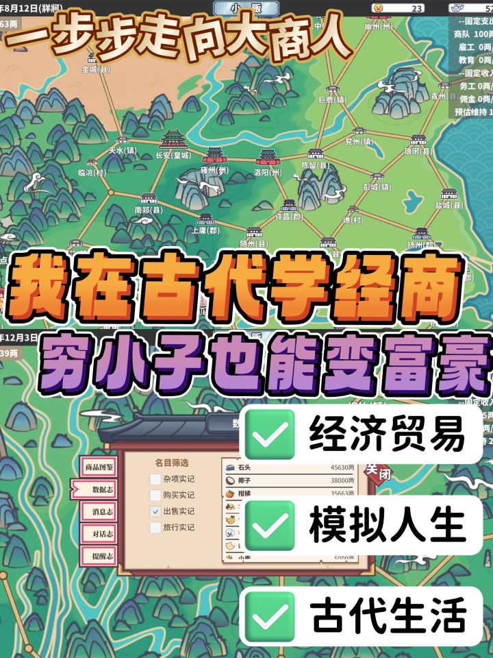 来体验古代经商的乐趣💰一步步扩大商号规模截图