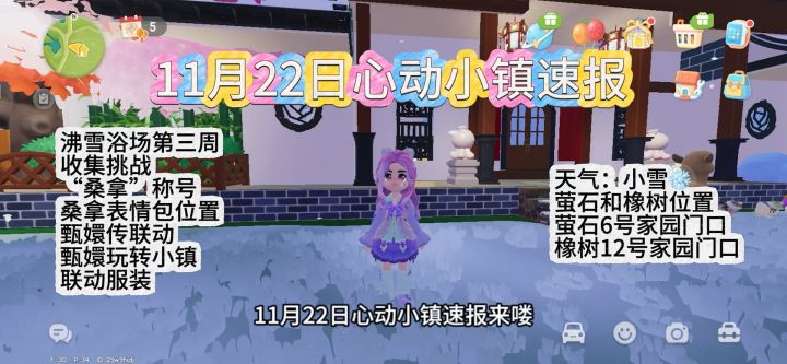 11月22日心动小镇速报截图