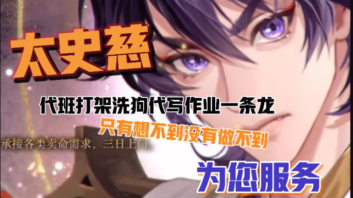 【太史慈剧情】人类史上最适合上班的男人截图