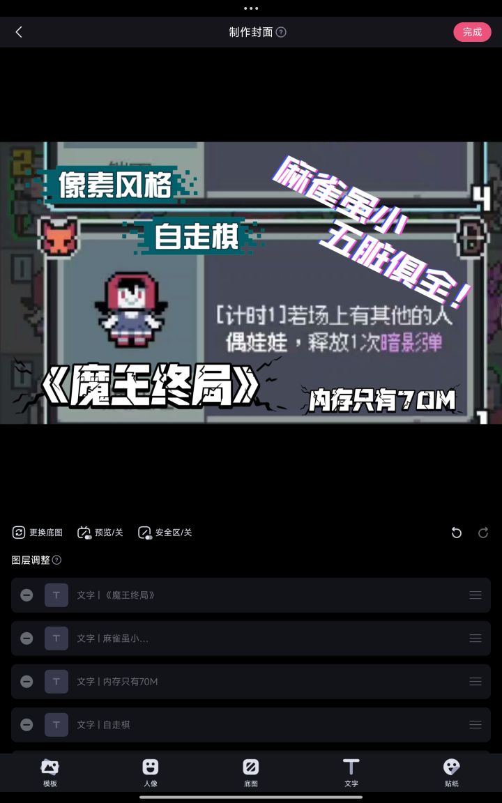 一款只有70M的像素风自走棋游戏-《魔王终局》截图