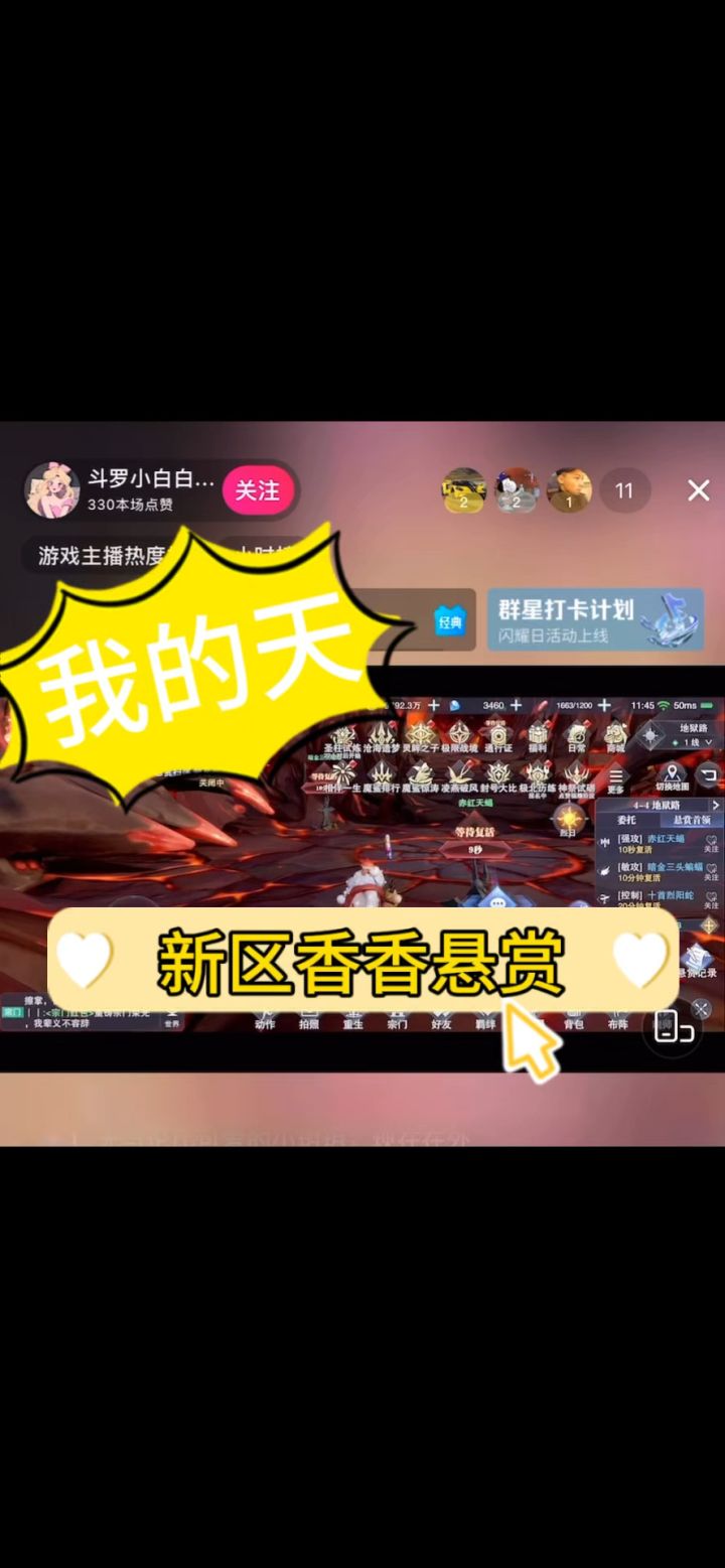 新区香香悬赏打法交流截图