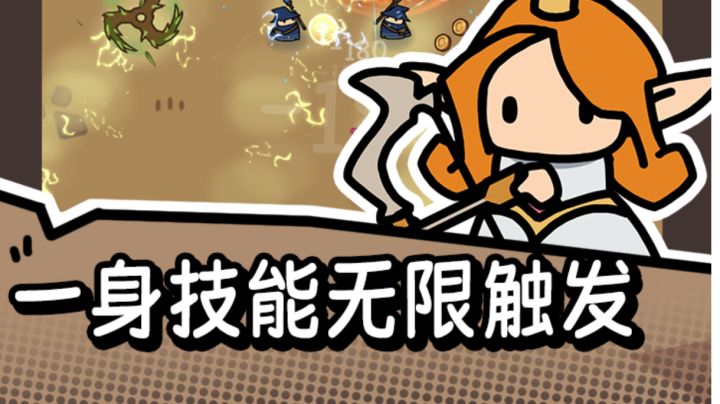 【我的技能无限触发】技能超随机的肉鸽割草爽游 全图无限释放截图