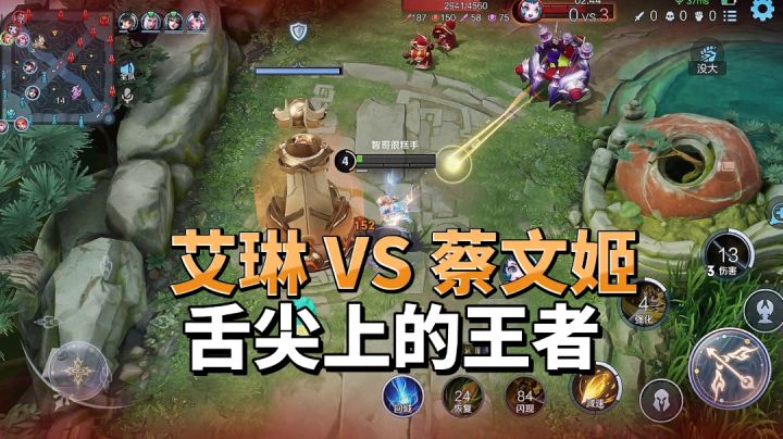 舌尖上的王者:有的艾琳打不过蔡文姬,是因为她没出梦魇之牙#无限视频创作月#截图