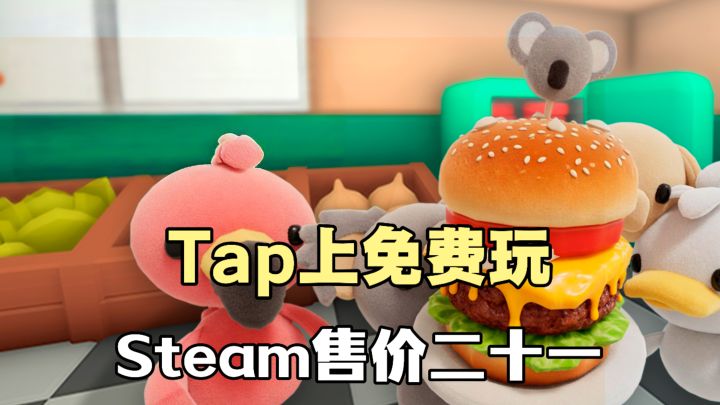 Steam免费移植❗第一人称做汉堡❗高自由度，搞怪有趣，轻松休闲！截图