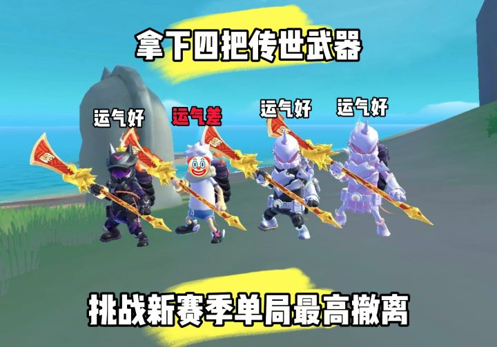 拿下新赛季传世武器！截图