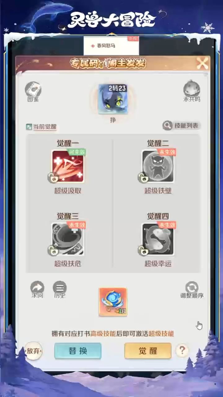 全民觉醒狰截图