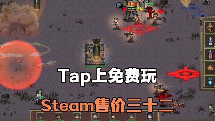 Steam原价三十二，Tap上免费玩❗❗给丧尸尝点二十世纪杰作导弹威力截图