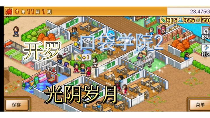 我的学院我做主~新手功略#新游观察局#截图
