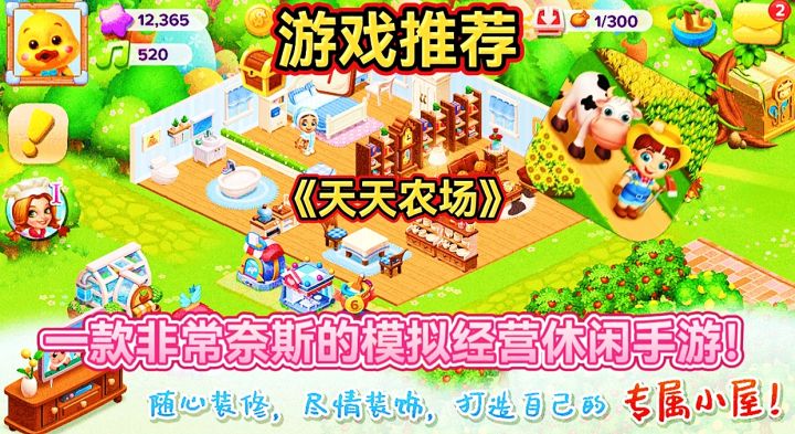 【游戏推荐】天天农场:一款非常奈斯的模拟经营休闲手游!截图