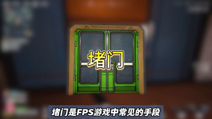 一扇门可以灭十队的方法截图